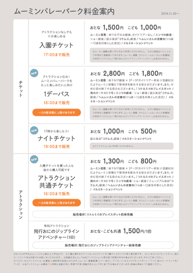 パークご利用料金のご案内