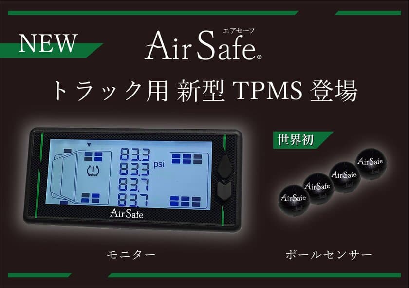 「AirSafe」が、第11回大阪モーターショー2019　
「日刊自動車新聞 用品大賞 受賞社コーナー」に出展