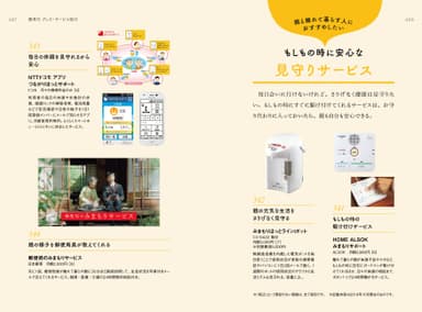 『365日の親孝行』誌面