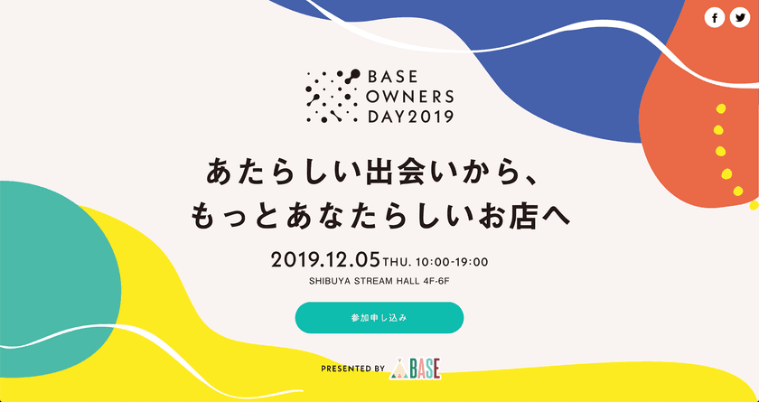 スペースエンジン、BASE株式会社主催カンファレンス
「BASE OWNERS DAY 2019」へ出展・登壇