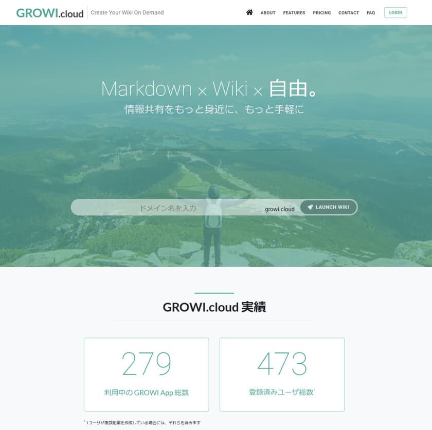 情報共有ツール「GROWI.cloud」が
100MBの無料ストレージ付与を開始　
ストレージオプションで更に100GBまで拡張可能に