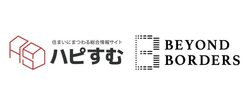 不動産領域のITサービスを提供するビヨンドボーダーズが、
エス・エム・エスが運営する
住まいにまつわる総合情報サイト「ハピすむ」と提携