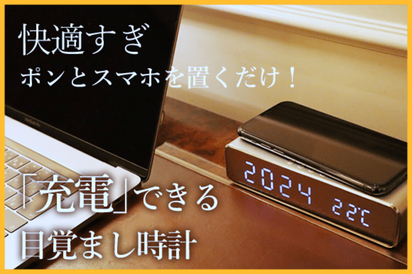 スマホ充電も朝の目覚ましもこれ一つに！
akrypsワイヤレス充電付き目覚まし時計　
クラウドファンディング「GREEN FUNDING」にて先行販売中！