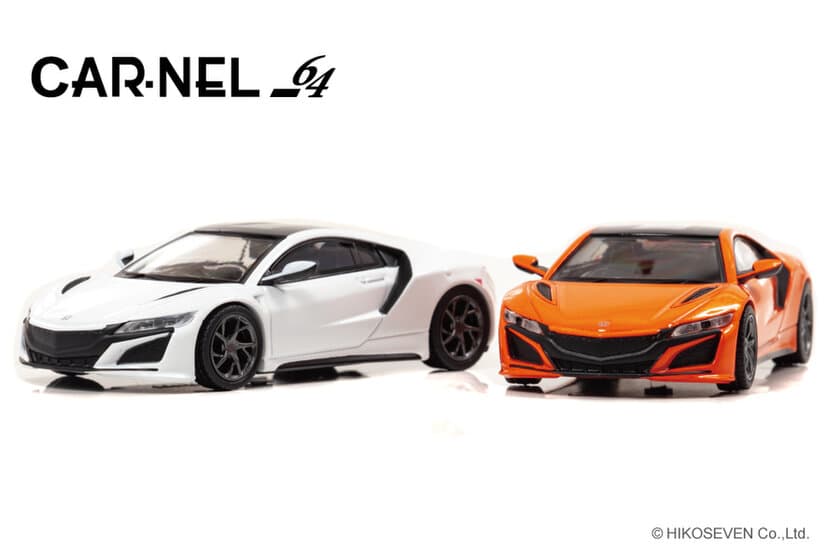 ホンダ NSX(NC1)が1/64スケールミニカーで登場　
2019年に追加されたオレンジと130Rホワイト　
各限定999台を2019年12月6日(金)より予約受付開始