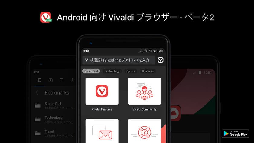 無料ウェブブラウザー「Vivaldi」 Android版ベータ2をリリース