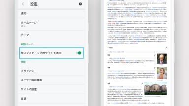 常にデスクトップ用サイトを表示