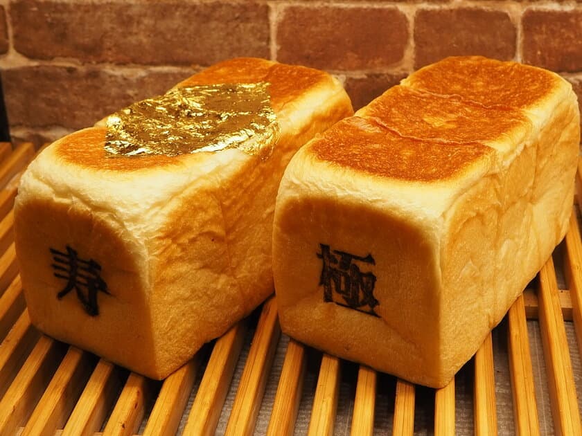 業界初！？神戸・垂水のパン屋が1万円超えの
『プレミアム高級食パン福袋』を販売[12/10予約スタート]　
1本8,640円の金箔入り最高級食パン「寿」入り！
運が良ければ3,000円分のパン商品券も！