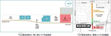 左から）「TauT(トート)阪急洛西口」第2期エリアの区画図、「TauT(トート)阪急洛西口」開発エリアの位置図