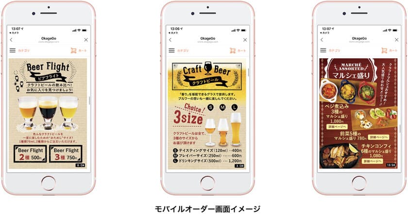 キリンシティが手掛けるクラフトビールレストラン
「クラフトマルシェ by Kirin City」で
モバイルオーダー＆ペイシステム「Okage Go」が採用