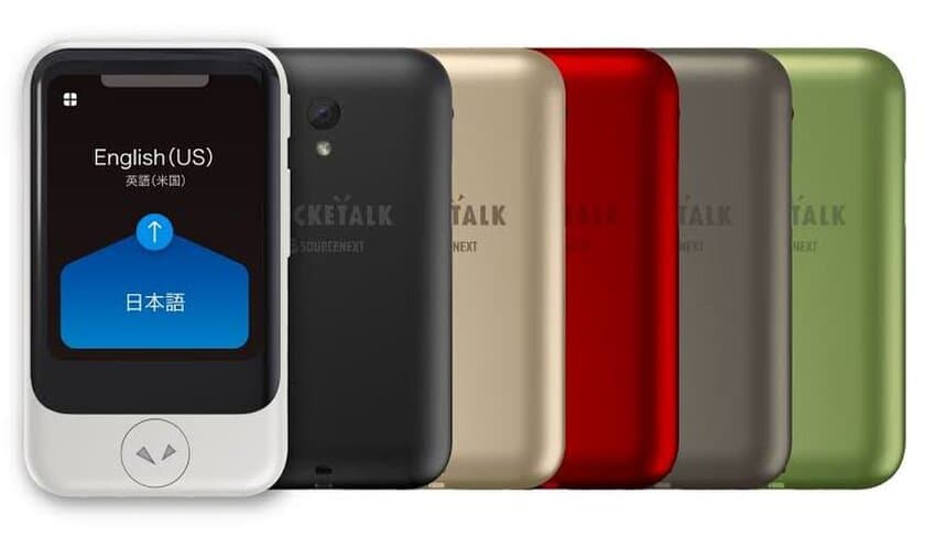 “夢のAI通訳機”が追加機能でさらに便利に！
本日発売の「POCKETALK（ポケトーク）S」
ジェネシスHDが製造を受託