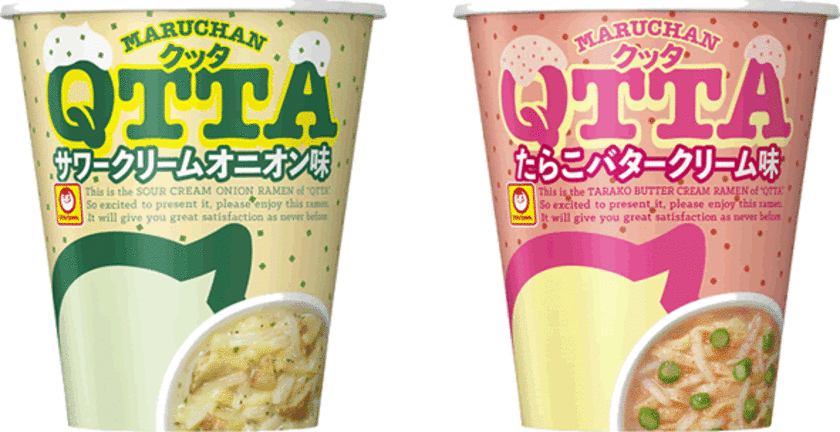 「サワークリームオニオン味」が今年も復活！
「たらこバタークリーム味」が新登場！
MARUCHAN　QTTA(クッタ)　
2020年1月6日(月) 新発売