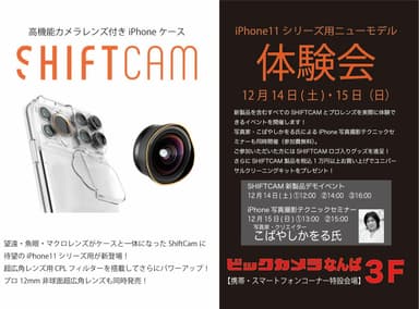 新製品発売記念関連イベント