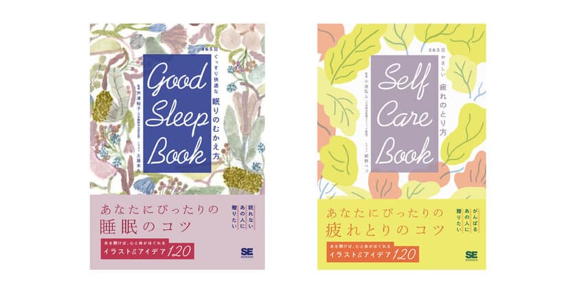 本を開けば、心と体がほぐれるイラスト＆アイデアがたくさん
『GOOD SLEEP BOOK 365日ぐっすり快適な 眠りのむかえ方』
『SELF CARE BOOK 365日やさしい疲れのとり方』刊行