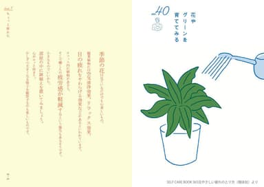 SELF  CARE BOOK_中面2