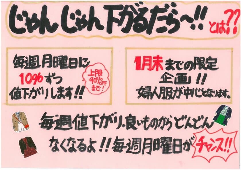 名古屋県民必見！
「オーバヤシのワクワク楽しく買い物プロジェクト」
「じゃんじゃん下がるだら～」企画　
毎週月曜日に10％OFFされていきます！
最大90％OFFも！？