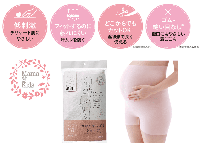 ナチュラルサイエンス「ママ&キッズ」と
グンゼ「Medicure(メディキュア)」のコラボ商品
とことん肌にやさしい肌着
「ママ＆キッズ　おなかすっぽりショーツ」新発売