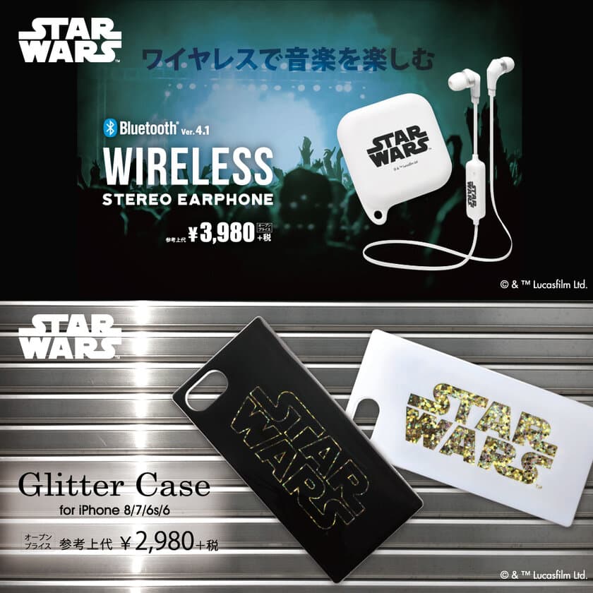 「STAR WARS」デザインの
iPhoneケース、ワイヤレスイヤホンを発売