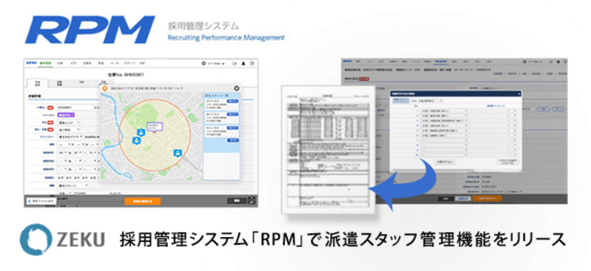 ゼクウ、採用管理システム「RPM」内で
派遣スタッフ情報管理機能を無料で提供開始