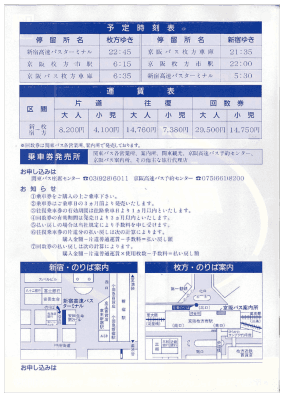 関東バスのチラシ