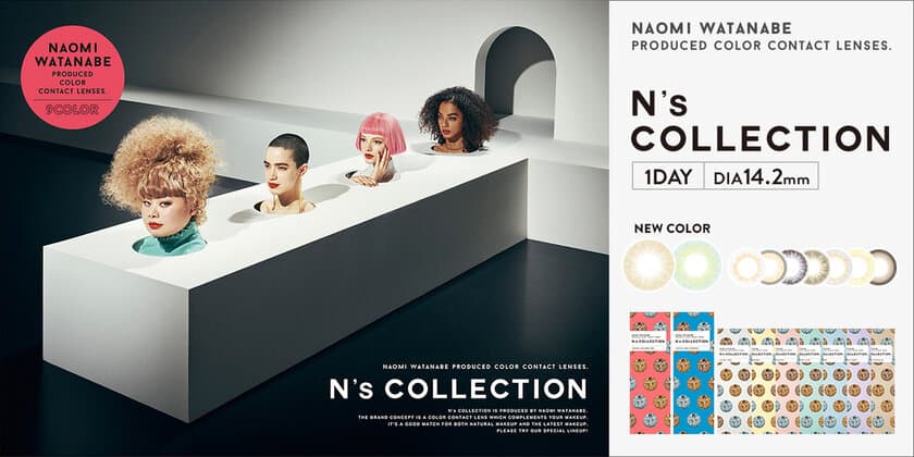 本日12月12日12時より新色販売開始！
渡辺直美プロデュースカラコン『N’s COLLECTION』
新色は「やきそばパン」と「さば定食」！