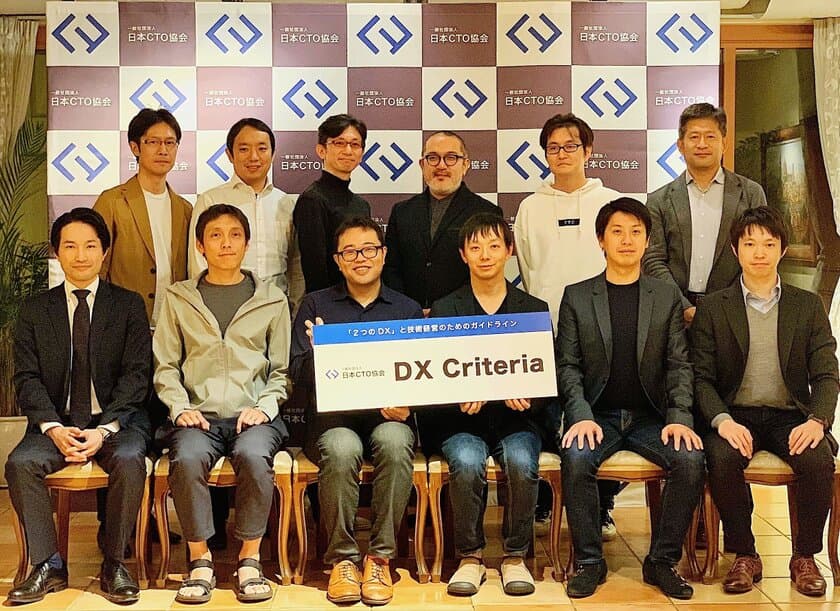 日本CTO協会、「DX Criteria(基準)」第一弾を公開！
2つのDX推進に向けて各社が無料で自己診断できるように