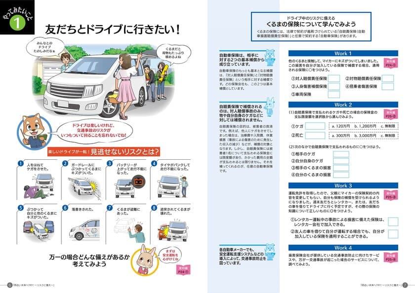 『明るい未来へTRY！～リスクと備え～』を作成　
～リスクと損害保険を15分で学べる
アクティブ・ラーニングに対応した副教材～