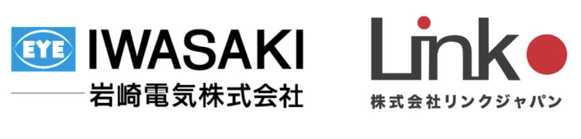 リンクジャパンと岩崎電気、スマート照明スイッチで連携
　AIスマート住宅EXPO(12/11～13)にも出展