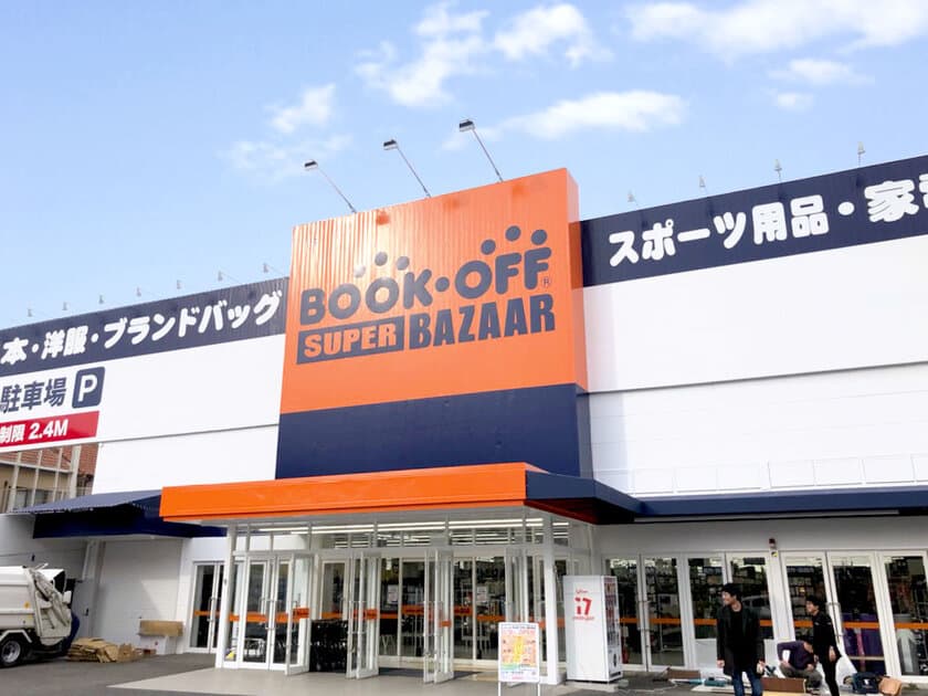 大阪で3店舗目となるブックオフの大型総合リユースショップ
「BOOKOFF SUPER BAZAAR 25号八尾永畑店」
2019年12月12日(木)グランドオープン