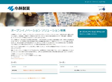 小林製薬オープンイノベーションポータルサイト