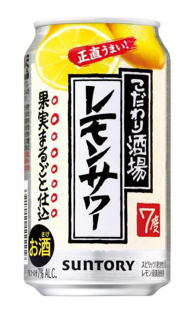 サントリースピリッツ「こだわり酒場のレモンサワー」