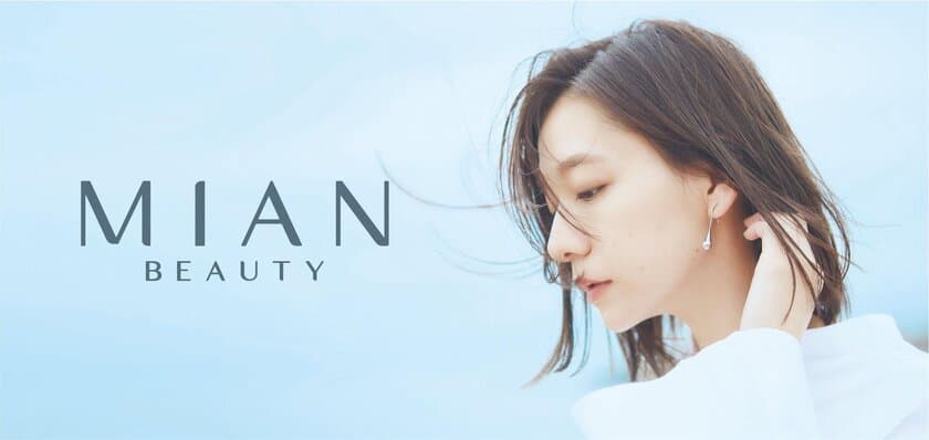 2020年1月、三口産業の新しいメイン事業ブランド始動
　フォードヘア化粧品はMIAN BEAUTYへ