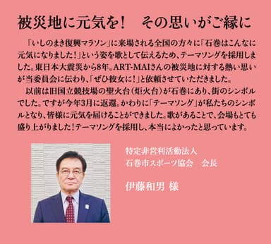 石巻市体育協会　会長伊藤和男様VOIVE