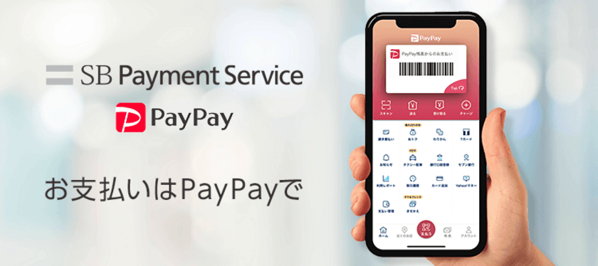 SBペイメントサービスがEC事業者向けに
「PayPay」の対応を開始