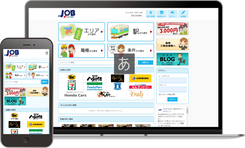 Indeedと連携する求人サイト『ドットジョブ』に新プラン追加！
掲載から採用まで全て“無料”の「フリープラン」登場