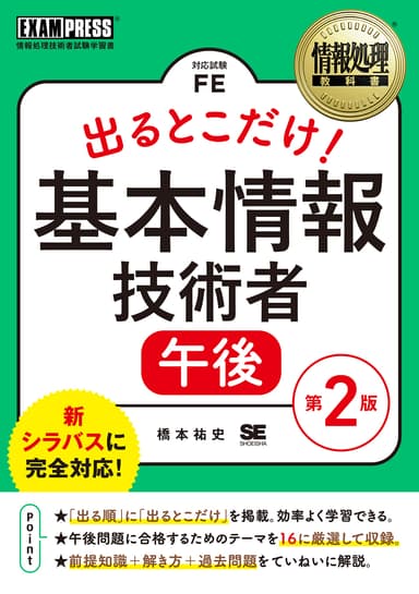 出るとこだけ！基本情報技術者［午後］第2版（翔泳社）