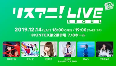 リスアニ！LIVE