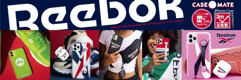 Reebok×Case-Mateコラボ スマホアクセサリー登場！
iPhoneケース、AirPodsケース、ハンドストラップを発売