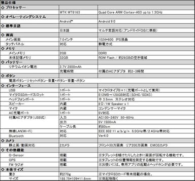 IRIEタブレット製品仕様