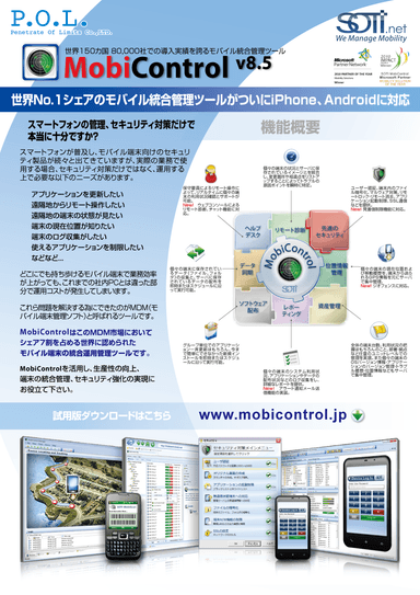 MobiControlリーフレット1