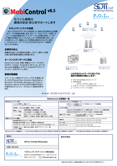 MobiControlリーフレット2