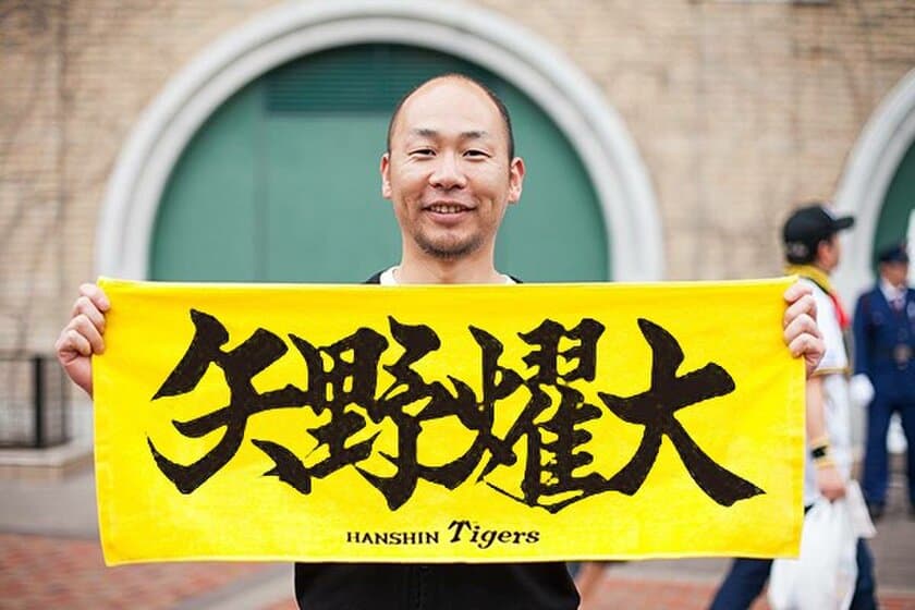 甲子園歴史館 新春イベントを初開催
書道家の「晃鳳」さんをお招きし、
書初め体験やおみくじなどを実施！
～満喫スタジアムツアーも初めて開催します～