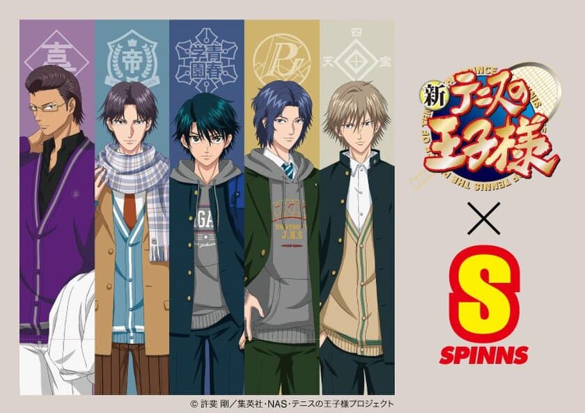 「新テニスの王子様」×SPINNS初コラボが決定！
各校イメージのカーディガンやローファーなど全6種展開