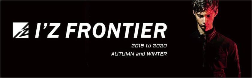 スタイリッシュな作業服ブランドI'Z FRONTIERの商品を
仕事着専門ECサイト「ユニフォームタウン」にて
12月12日(木)より販売開始