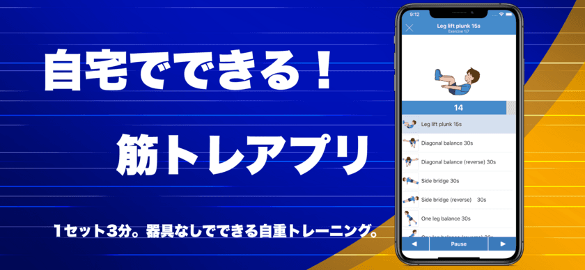 筋トレアプリ「ハンディフィットネス」に
Twitter連携機能を追加！