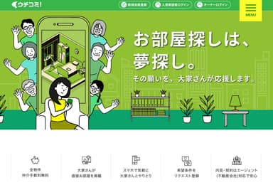 リニューアルした「ウチコミ！」ウェブサイトトップページ