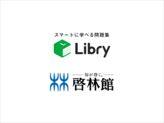 株式会社Libry、株式会社新興出版社啓林館