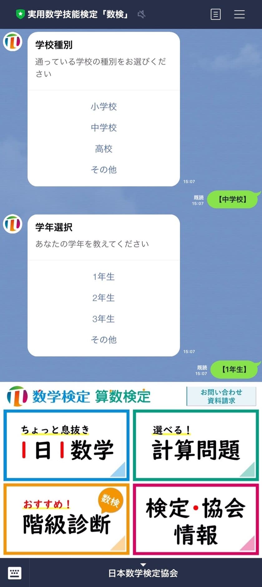 LINEみらい財団と数学検定が教育分野で連携　
LINEを活用した数学学習コンテンツを2020年から提供　