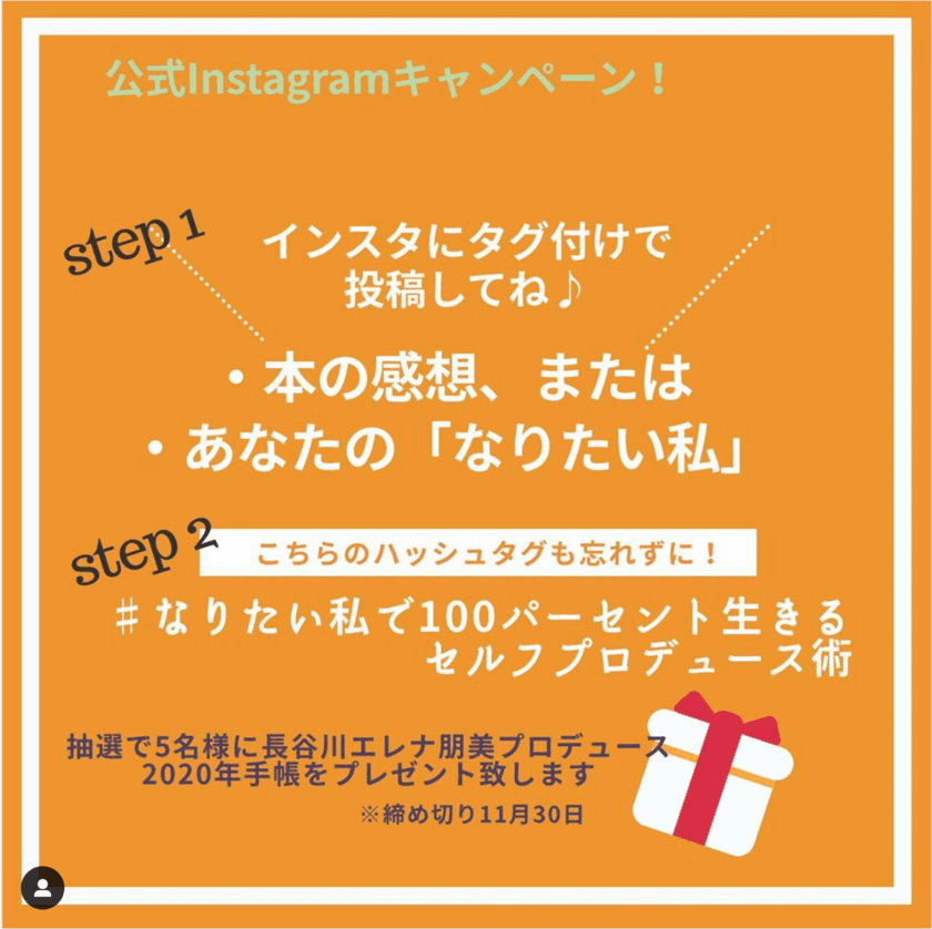 令和の女性が目指す「なりたい私」とは？
Instagram投稿キャンペーンを開催