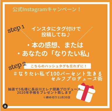 Instagramキャンペーンページ