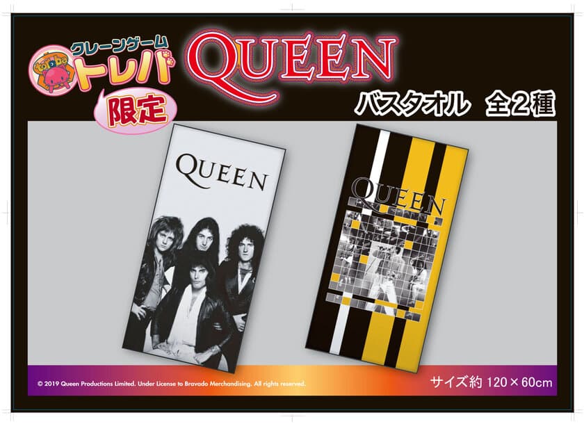 世界初のプライズ　景品デザインがついに公開　
その生き様が世界を変えた伝説のロックバンド
「QUEEN(クイーン)」の景品がクレーンゲームアプリ　
トレバに12月28日(土)登場決定ッ！